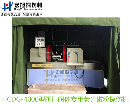 产品名称：阀门阀体专用荧光草莓视频在线下载APP网站
产品型号：HCDG-4000
产品规格：台